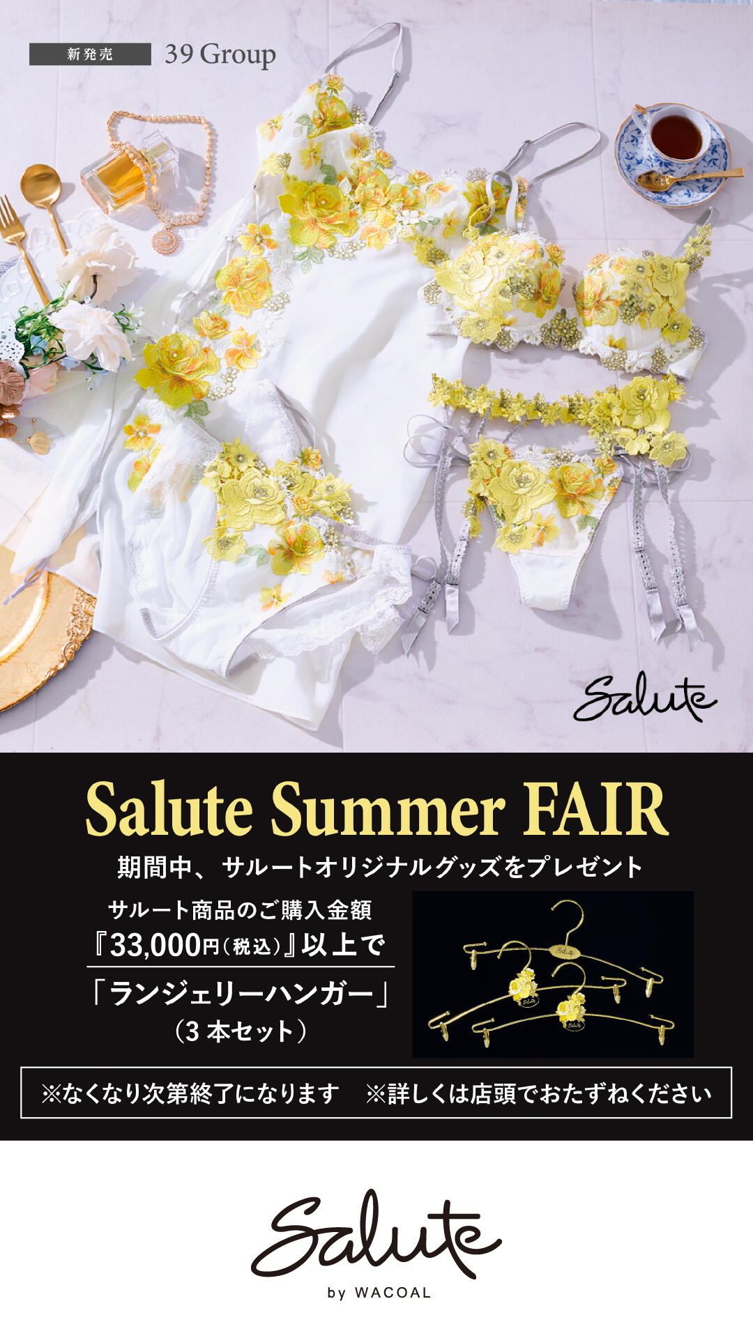 【美品2点】サルート⭐バラ売り可⭐貴重Ｌサイズ サルート39G新作のご案内｜アンフィ&サルート｜ショップニュース